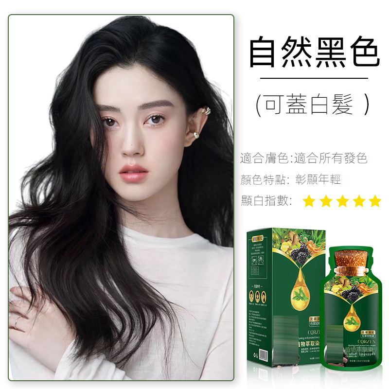 植萃護染膏