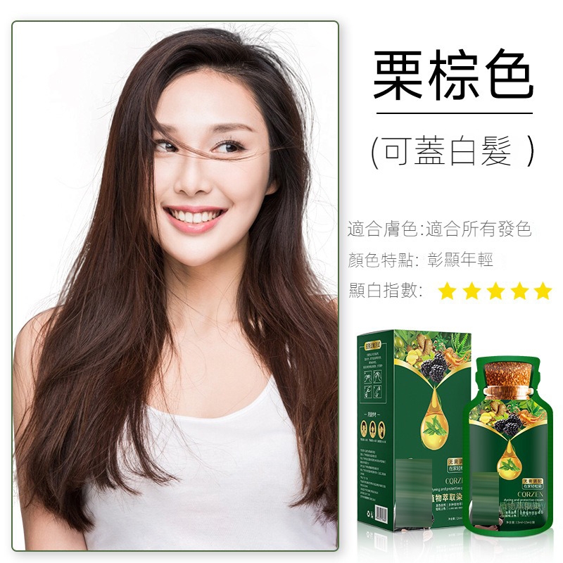 植萃護染膏