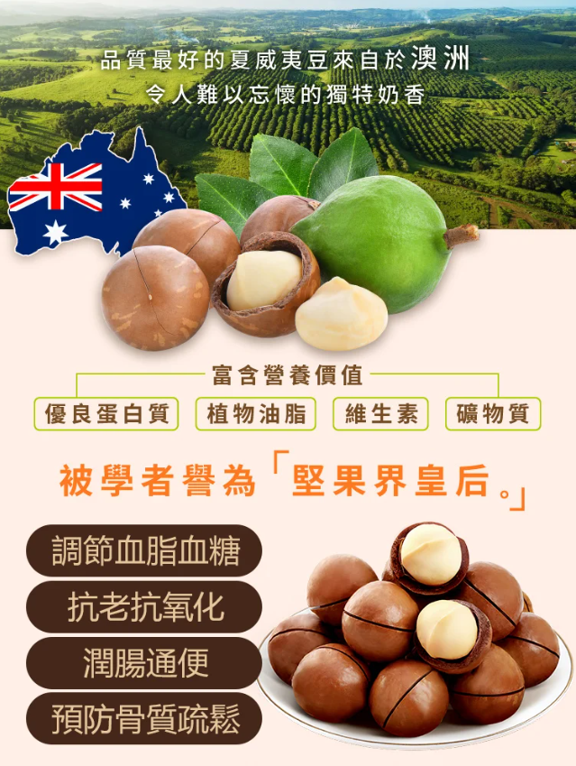 烘焙夏威夷果