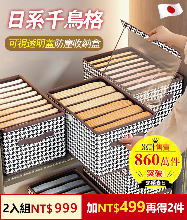 千鳥格收納盒